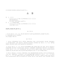 소장 (편입취소처분등취소청구) 소장 (편입취소처분등취소청구)